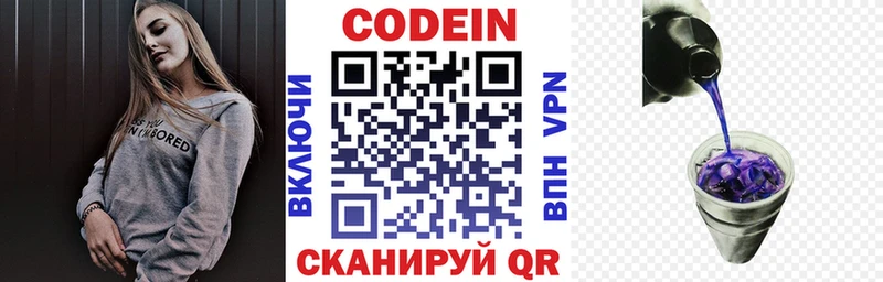 Кодеин Purple Drank  Губкин 